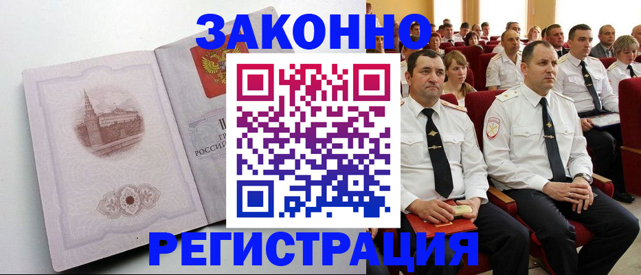 прописка от собственника в Лениногорске