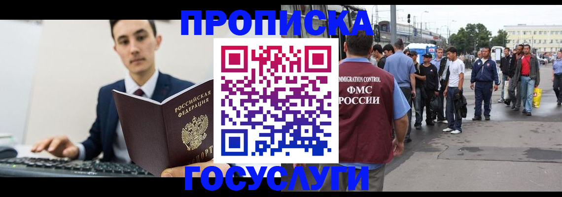 временная регистрация законно в Лениногорске