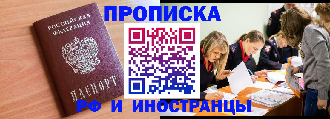 прописка для работы в Лениногорске