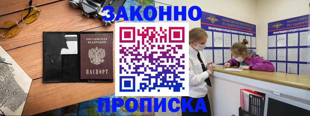 прописка законно в Лениногорске