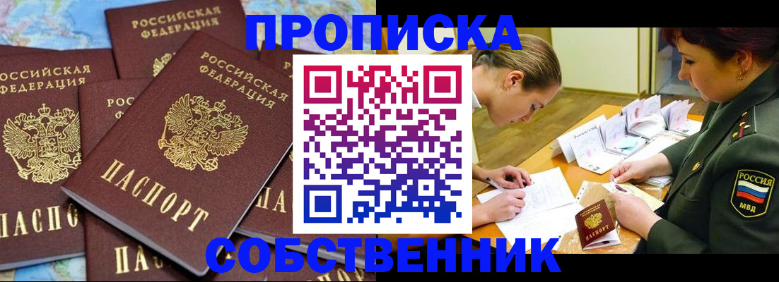 временная регистрация законно в Лениногорске