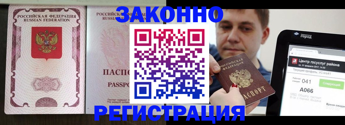 прописка иностранных граждан в Лениногорске